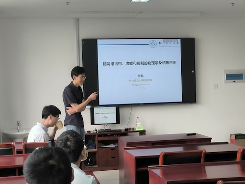 张喆老师做“脑网络结构、功能和控制的物理学及临床应用”的报告