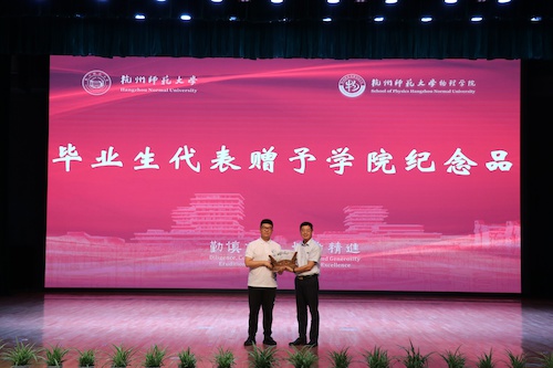 毕业生代表赠予学院纪念品
