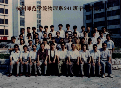 物理97届941班毕业照