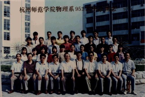 物理97届952班毕业照